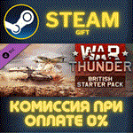 *War Thunder - British Starter Pack*СТИМ*ПК*ГИФТ