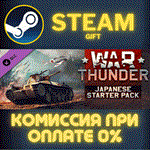 *War Thunder - Japanese Starter Pack*СТИМ*ПК*ГИФТ