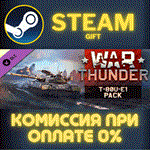 *War Thunder - T-80U-E1 Pack*СТИМ*ПК*ГИФТ