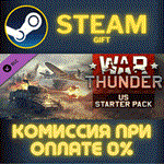 *War Thunder - US Starter Pack*СТИМ*ПК*ГИФТ