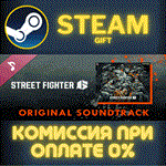 *Street Fighter 6 Original Soundtrack*СТИМ*ПК*ГИФТ