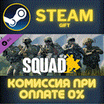 *Squad Emotes - Grunt Pack*СТИМ*ПК*ГИФТ