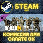 *Squad Emotes - Outpost Pack*СТИМ*ПК*ГИФТ