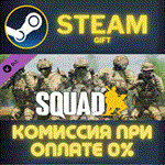 *Squad Emotes - R&R Pack*СТИМ*ПК*ГИФТ