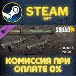 *Squad Weapon Skins - Jungle Assault Pack*СТИМ*ПК*ГИФТ