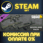 *Squad Weapon Skins - Woodland Camo Pack*СТИМ*ПК*ГИФТ