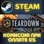 *Teardown*СТИМ*ПК*ГИФТ