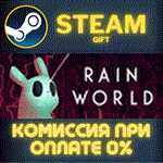 *Rain World*СТИМ*ПК*ГИФТ