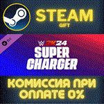 *WWE 2K24 SuperCharger*СТИМ*ПК*ГИФТ