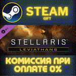 *Stellaris: Leviathans Story Pack*СТИМ*ПК*ГИФТ