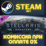 *Stellaris: MegaCorp*СТИМ*ПК*ГИФТ