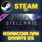 *Stellaris: Synthetic Dawn Story Pack*СТИМ*ПК*ГИФТ