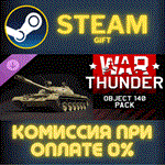 *War Thunder - Object 140 Pack*СТИМ*ПК*ГИФТ