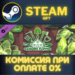 *Garden Flipper*СТИМ*ПК*ГИФТ