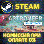 *Astroneer (Original Game Soundtrack)*СТИМ*ПК*ГИФТ