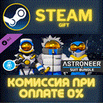 *ASTRONEER Suit Bundle*СТИМ*ПК*ГИФТ