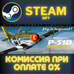 *DCS: P-51D Mustang*СТИМ*ПК*ГИФТ