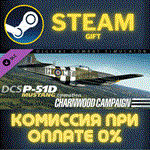 *DCS P51D Mustang Operation Charnwood Campaign*СТИМ*ПК