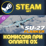 *DCS: Su-27 Flaming Cliffs*СТИМ*ПК*ГИФТ