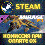 *DCS: Mirage F1*СТИМ*ПК*ГИФТ