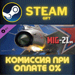 *DCS: MiG-21bis*СТИМ*ПК*ГИФТ