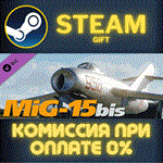 *DCS: MiG-15Bis*СТИМ*ПК*ГИФТ