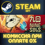 *Nine Sols*СТИМ*ПК*ГИФТ