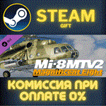 *DCS: Mi-8MTv2 Hip*СТИМ*ПК*ГИФТ