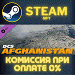 *DCS: Afghanistan*СТИМ*ПК*ГИФТ