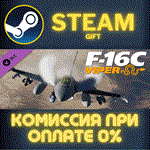 *DCS: F-16C Viper*СТИМ*ПК*ГИФТ