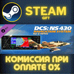 *DCS: NS 430 Navigation System for C-101СС*СТИМ*ПК*ГИФТ