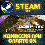 *DCS: F-16C Dragon´s Fury Campaign SorelRo*СТИМ*ПК*ГИФТ