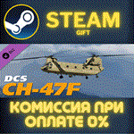 *DCS: CH-47F Chinook*СТИМ*ПК*ГИФТ