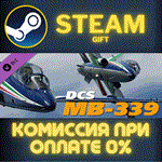 *DCS: MB-339*СТИМ*ПК*ГИФТ