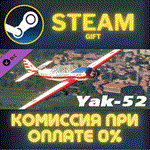 *DCS: Yak-52*СТИМ*ПК*ГИФТ