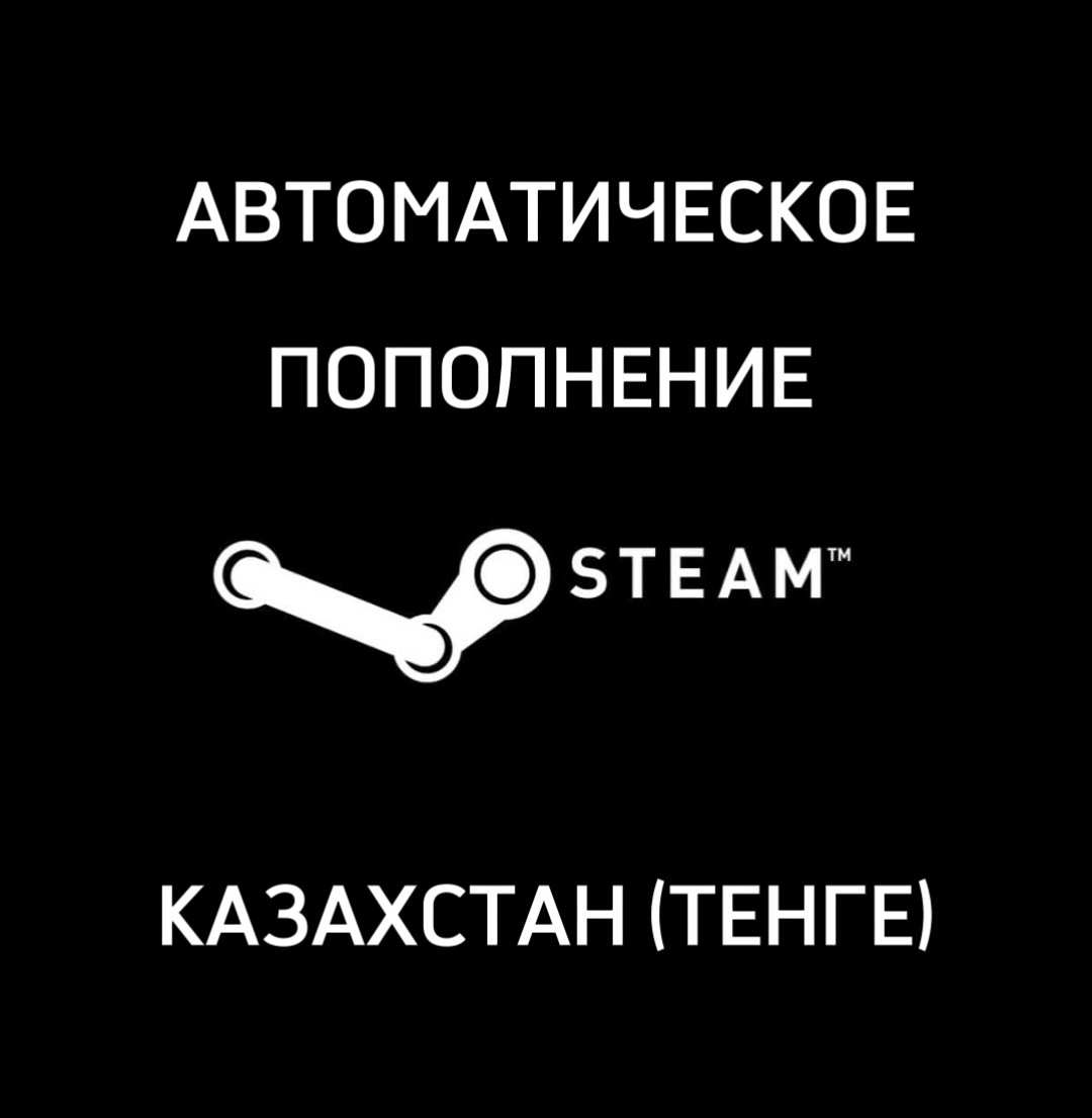 Steam казахстан как оплатить фото 46