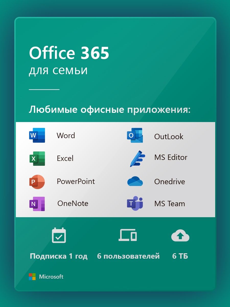 Microsoft office 365 для семьи как активировать