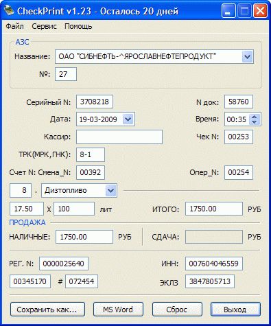Печать чеков демоверсия