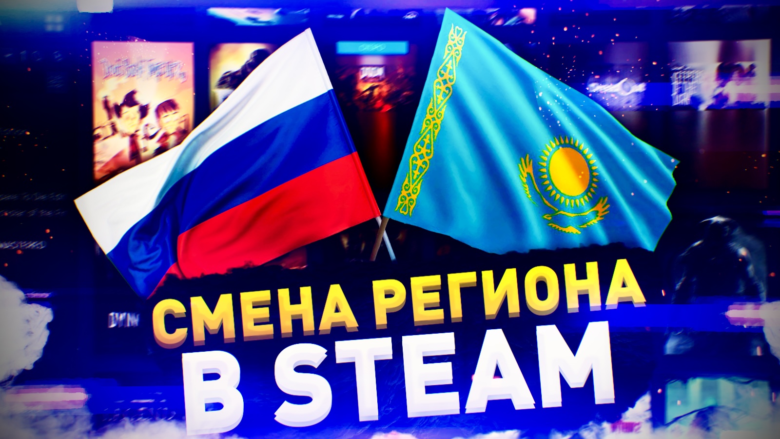 Steam регион казахстан. Стим Турция. Казахстан не за Россию. Казахский регион в стиме.