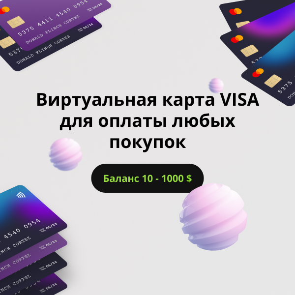 Виртуальная карта usd