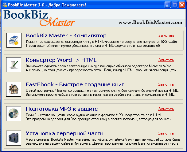 BookBiz Master 2.0