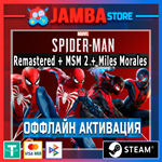 MSM Remastered + 2 + Miles Morales | STEAM | OFFLINE*