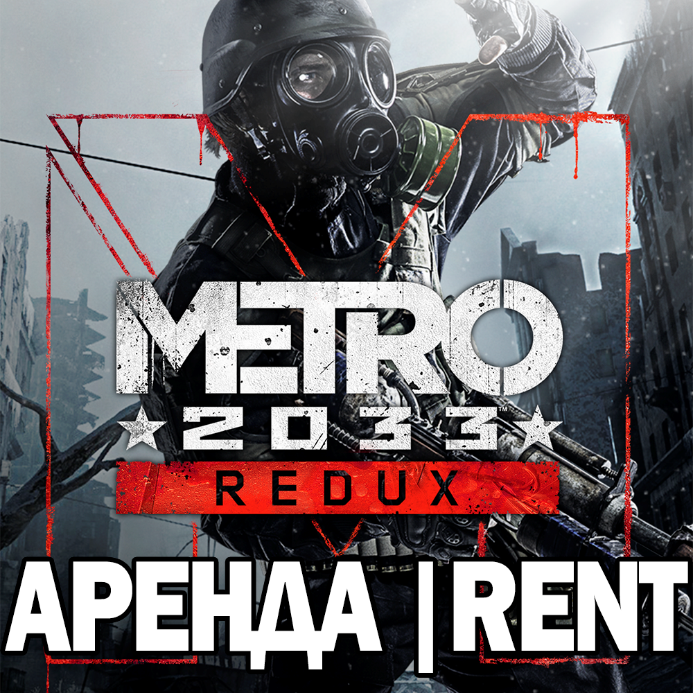 Metro redux коды. Метро 2033 стим. Metro 2033 Постер. Плакат метро 2033. Metro Redux достижения.