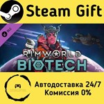 * RimWorld - Biotech * Steam Gift РФ/RU/Россия * АВТО