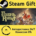 * Spear Song * Steam Gift РФ/RU/Россия * Автодоставка