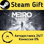 * Metro Exodus * Steam Gift РФ/RU/Россия * АВТО