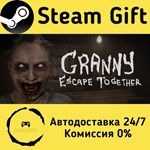 * Granny: Escape Together * Steam Gift РФ/RU * АВТО