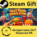 * Fast Food Simulator * Steam Gift РФ/RU * АВТО