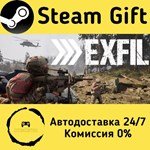 * EXFIL * Steam Gift РФ/RU/Россия * Автодоставка