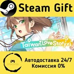 * Taiwan Love Story* * Steam Gift РФ/RU/Россия * АВТО